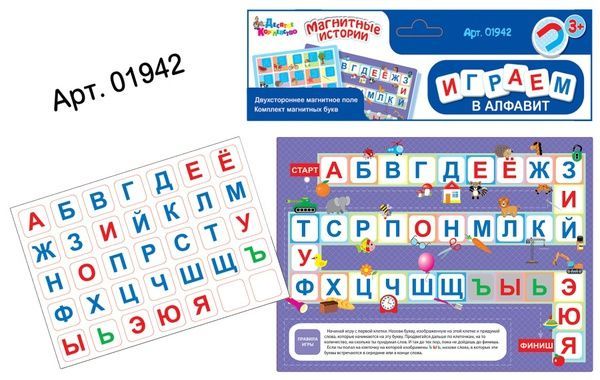 Десятое королевство 01942ДК Игра магнитная развивающая. Играем в алфавит (европодвес, 2х10шт)