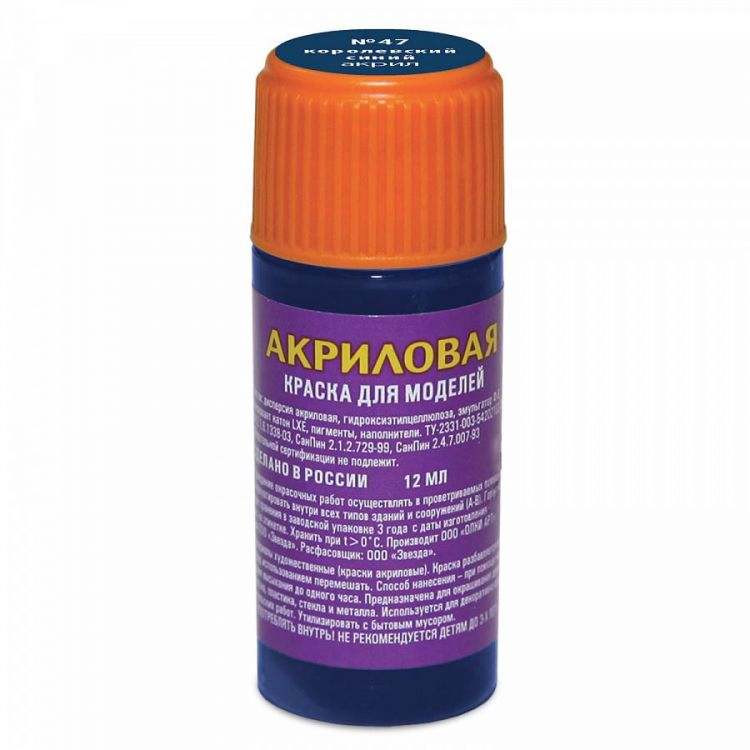 Звезда АКР-47 Краска королевский синий акрил