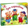 Malamalama 34009-6/34042-3 Книжка-панорамка Любимые сказки Три поросенка