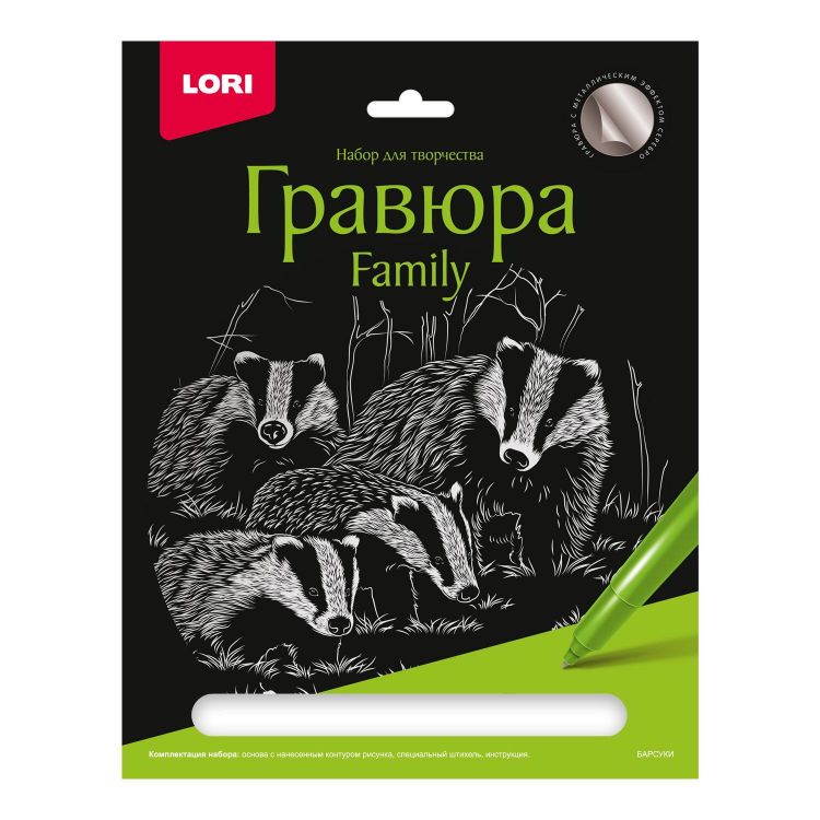 LORI Гр-653 Набор для творчества LORI Гравюра Family большая с эффектом серебра Барсуки LORI Гр-653 Набор для творчества LORI Гравюра Family большая с эффектом серебра Барсуки