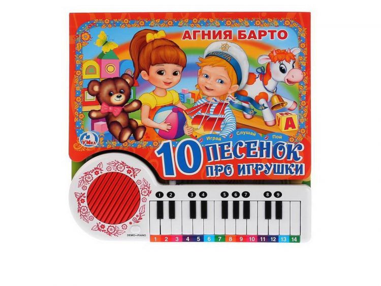 УМка 9785506007715 Музакальная книга УМка А.Барто 10 песенок про игрушки 23 клавиш 10 песен