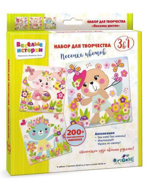 ORIGAMI 05229 Набор для творчества 3в1 Веселые истории Песенка цветов, 3 картинки, 3 листа стикеров