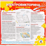Дрофа 1046 Электровикторина Родная речь, 5-9 лет