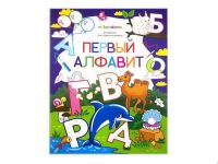 Malamalama 34089-8 Раскраска для самых маленьких. Первый алфавит