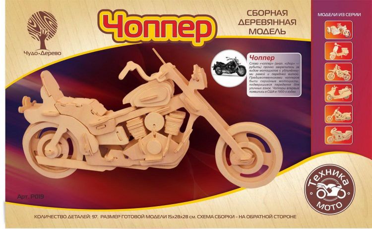 Чудо-Дерево P019 Сборная деревянная модель Чудо-Дерево Транспорт Чоппер Чудо-Дерево P019 Сборная деревянная модель Чудо-Дерево Транспорт Чоппер