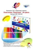 ЛУЧ 28С1642-08 Пластилин "Классика", 24 цвета