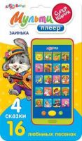 Мультиплеер Заинька (16 песенок из 4 любимых сказок)