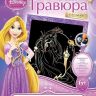 Lori Грд-001 Принцессы Disney Гравюра большая с эффектом золота, Рапунцель