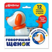 АЗБУКВАРИК 28250-3 Щенок говорящий