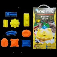 Песок космический. Набор "Вокруг света" 2 кг