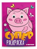 Проф-Пресс 31503-1 Раскраска Проф-пресс Суперраскраска с глазками. Животные