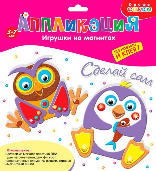Дрофа-Медиа 2878 Игрушки на магнитах. Пингвин. Сова