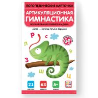 Malamalama 34804-7 Логопедические карточки Malamalama Артикуляционная гимнастика