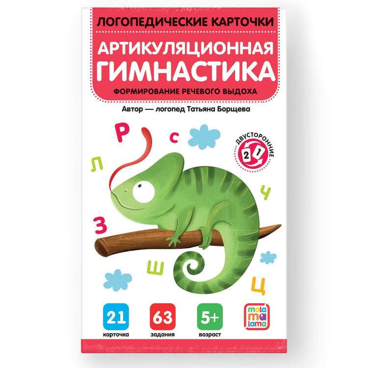 Malamalama 34804-7 Логопедические карточки Malamalama Артикуляционная гимнастика