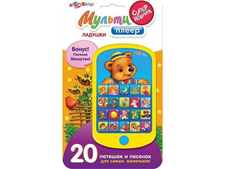 Мультиплеер Ладушки 20 песенок и потешек