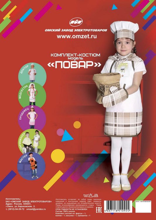 ОмЗЭТ ОМ-10924-no Костюм ОмЗЭТ Повар, 3-6 лет ОмЗЭТ ОМ-10924-no Костюм ОмЗЭТ Повар, 3-6 лет