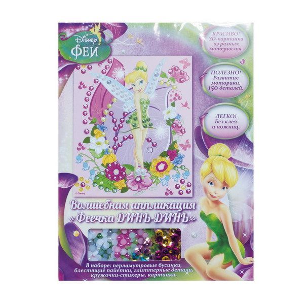 Волшебная аппликация DISNEY "ФЕЕЧКА ДИНЬ ДИНЬ", 3в1, 25*19см