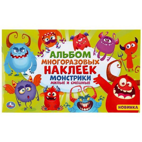 УМка 978-5-506-04755-1 Альбом наклеек УМка Монстрики Милые и смешные УМка 978-5-506-04755-1 Альбом наклеек УМка Монстрики Милые и смешные